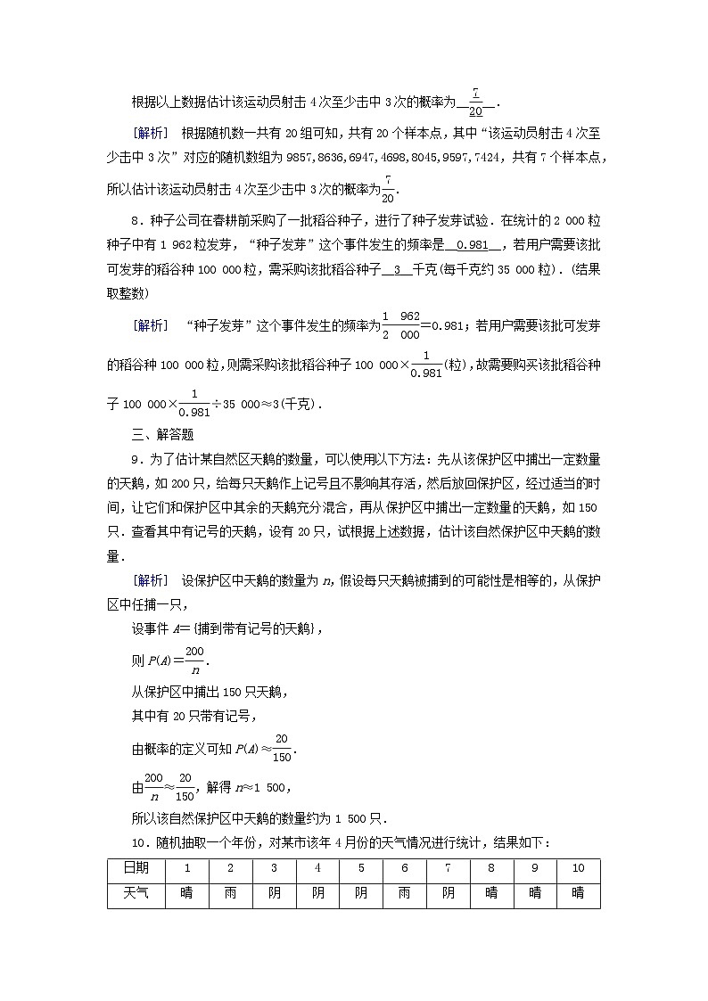 新教材2023年高中数学第10章概率10.3频率与概率素养作业新人教A版必修第二册03