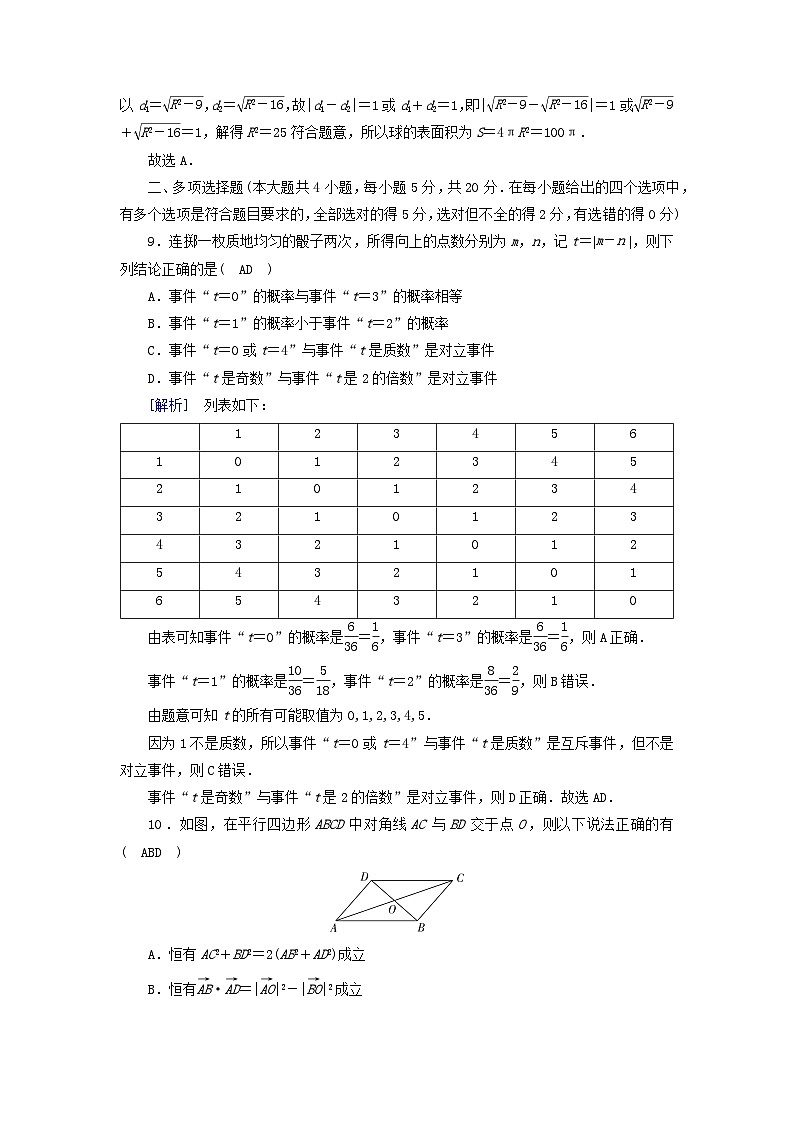 新教材2023年高中数学本册综合检测题新人教A版必修第二册第3页