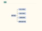 【暑假自学课】1.解不等式-2023年新高一数学暑假精品课（人教版2019必修第一册）课件PPT