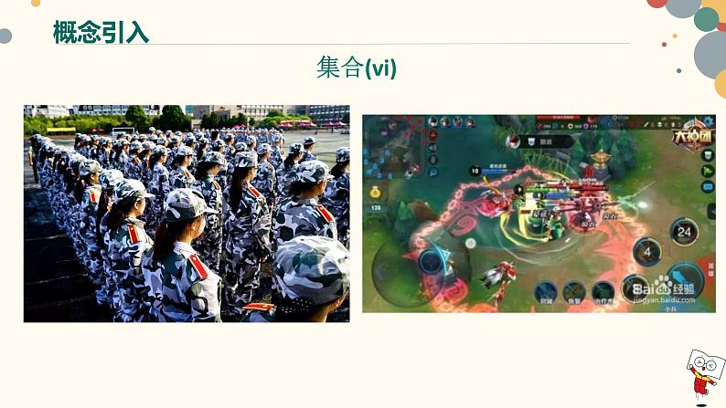 【暑假自学课】2.集合的概念-2023年新高一数学暑假精品课（人教版2019必修第一册）课件PPT第5页