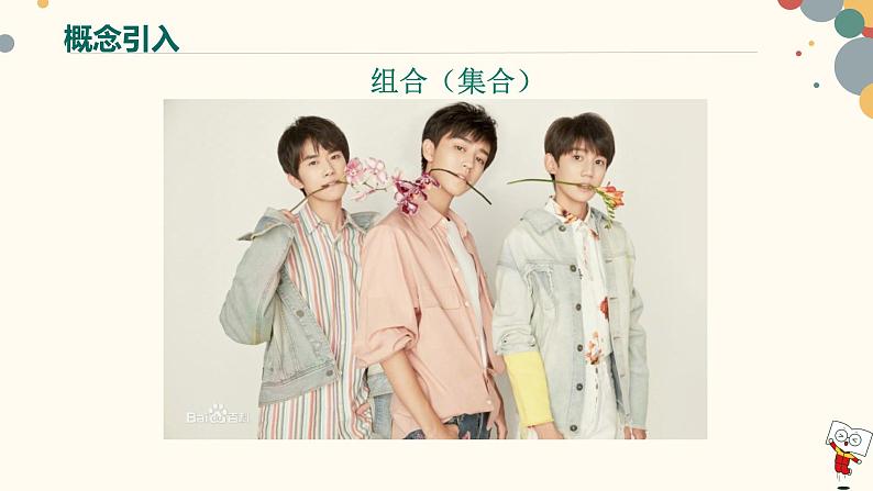 【暑假自学课】2.集合的概念-2023年新高一数学暑假精品课（人教版2019必修第一册）课件PPT第6页