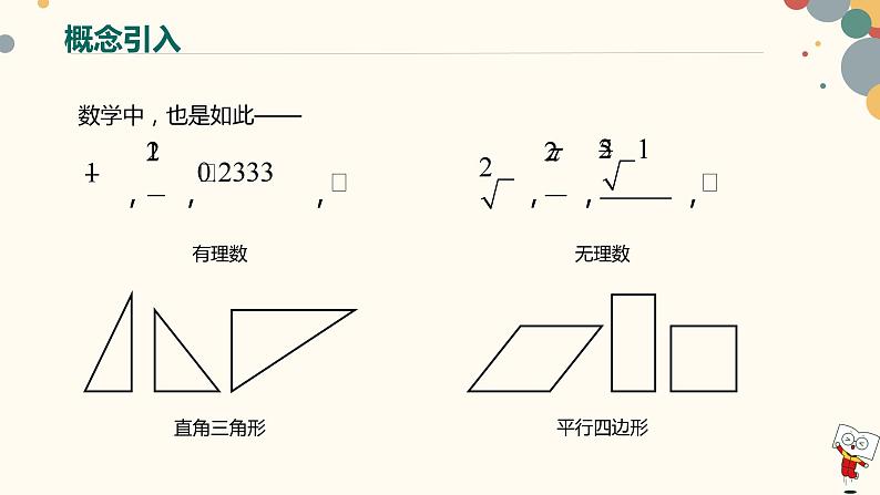 【暑假自学课】2.集合的概念-2023年新高一数学暑假精品课（人教版2019必修第一册）课件PPT第8页