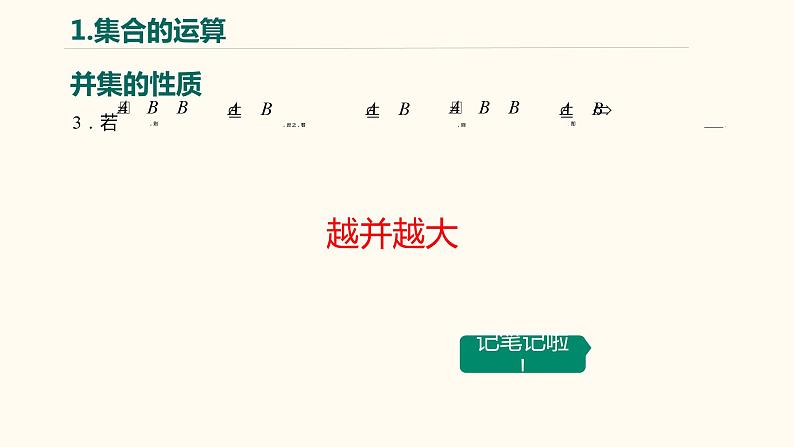 【暑假自学课】4.集合的运算-2023年新高一数学暑假精品课（人教版2019必修第一册）课件PPT第8页