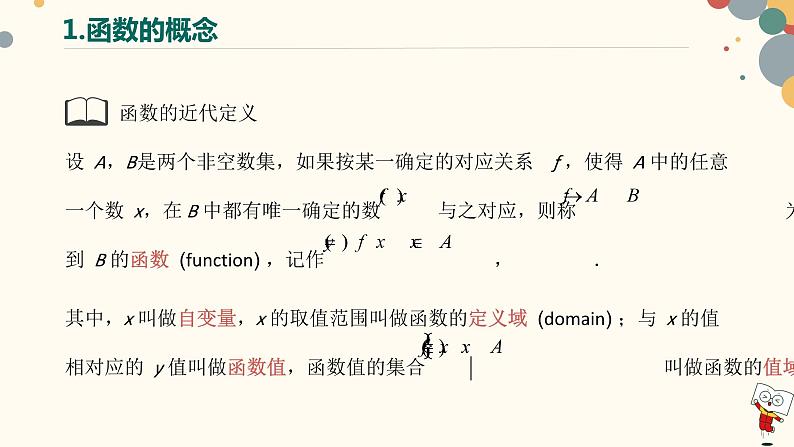 【暑假自学课】6.函数的概念-2023年新高一数学暑假精品课（人教版2019必修第一册）课件PPT05