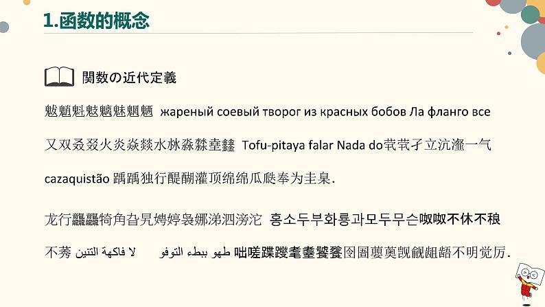 【暑假自学课】6.函数的概念-2023年新高一数学暑假精品课（人教版2019必修第一册）课件PPT06