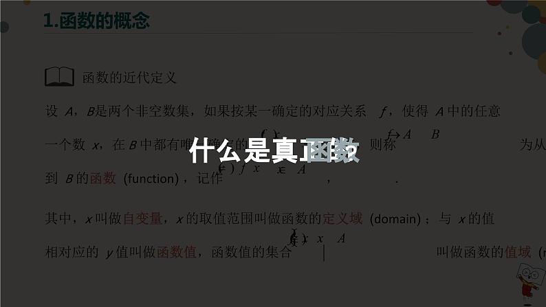 【暑假自学课】6.函数的概念-2023年新高一数学暑假精品课（人教版2019必修第一册）课件PPT07