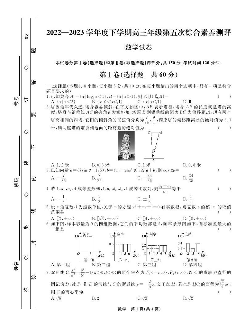 数学丨河北省衡水中学2023届高三下学期6月第五次综合素养测评数学试卷及答案01
