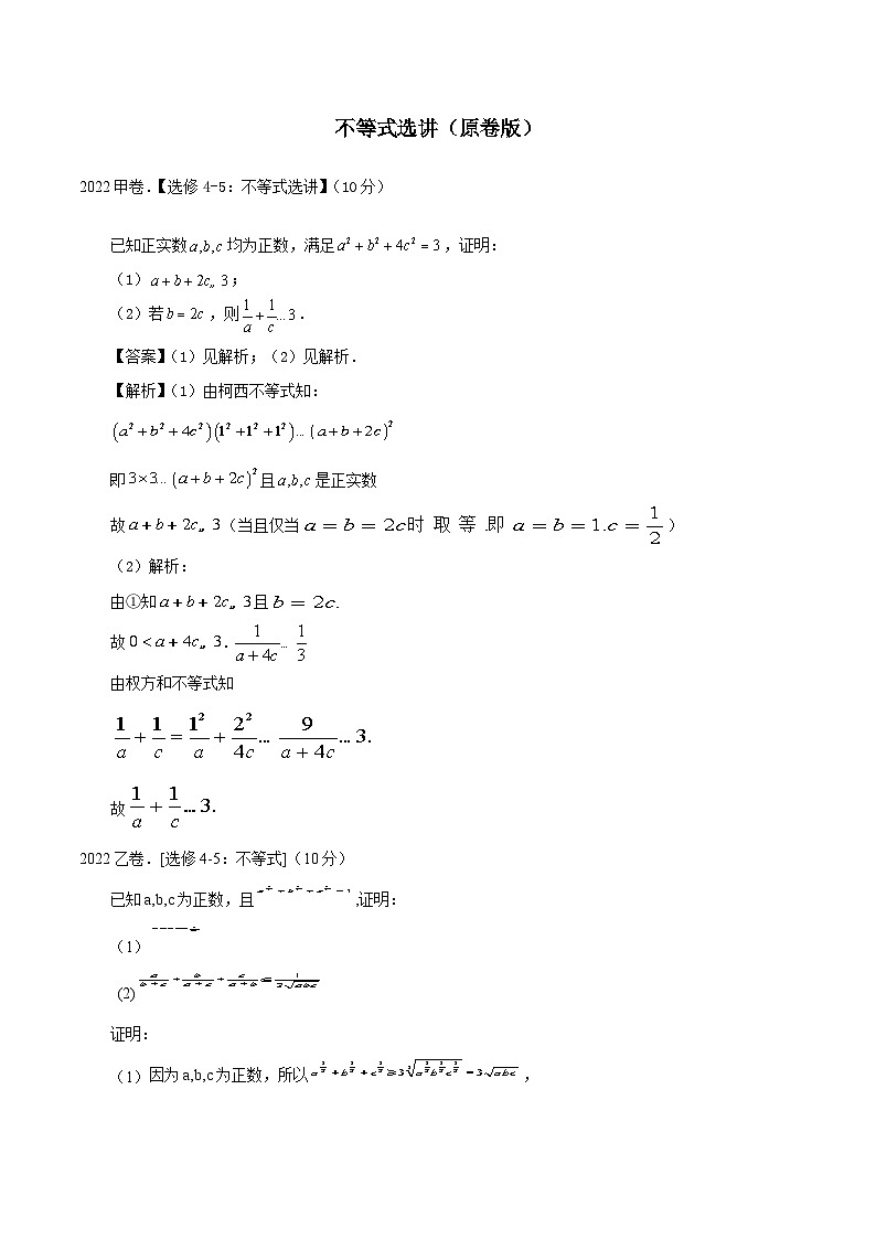 19. 不等式选讲（原卷版）第1页