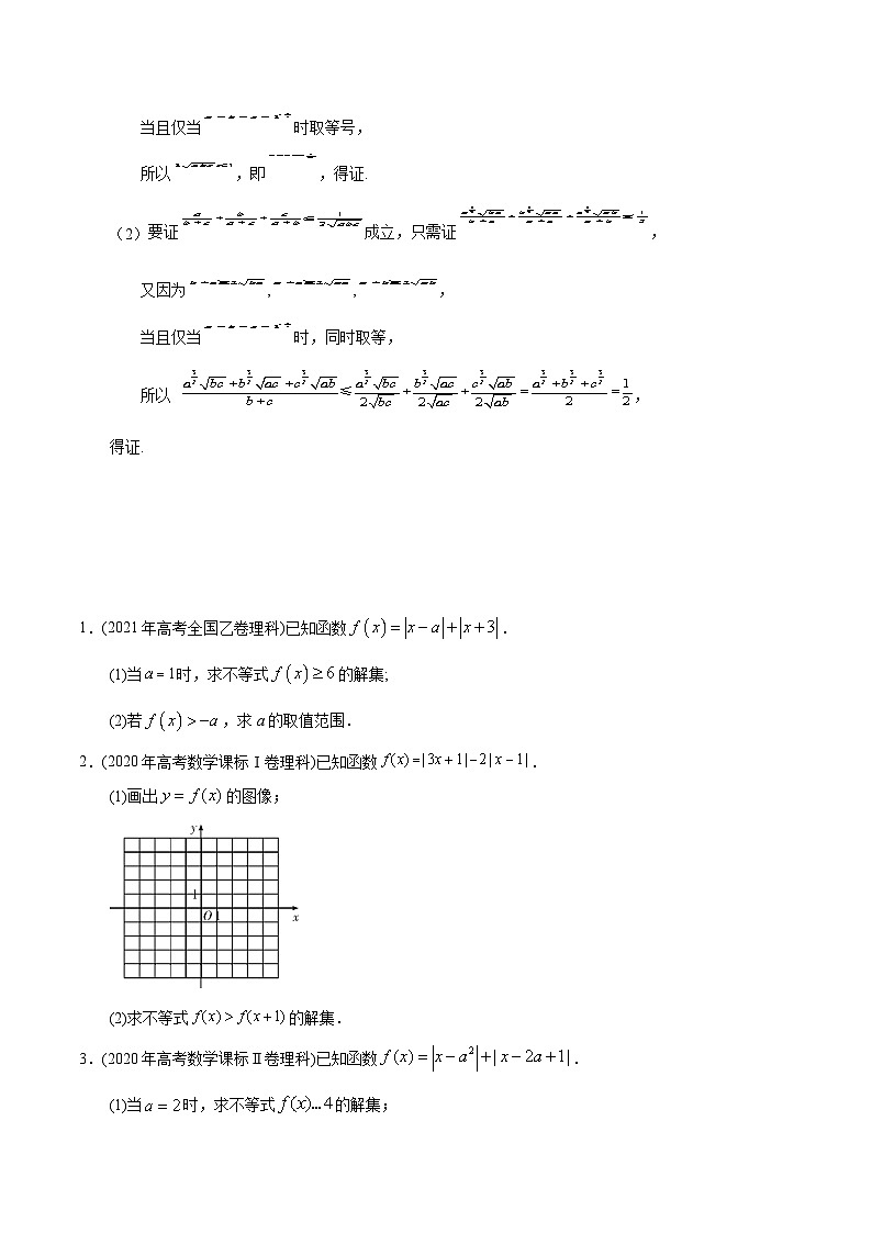 19. 不等式选讲（原卷版）第2页