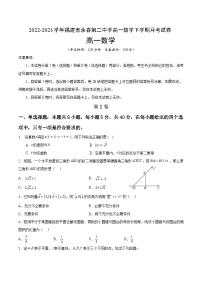 福建省永春第二中学2022-2023学年高一下学期5月月考数学试题及答案