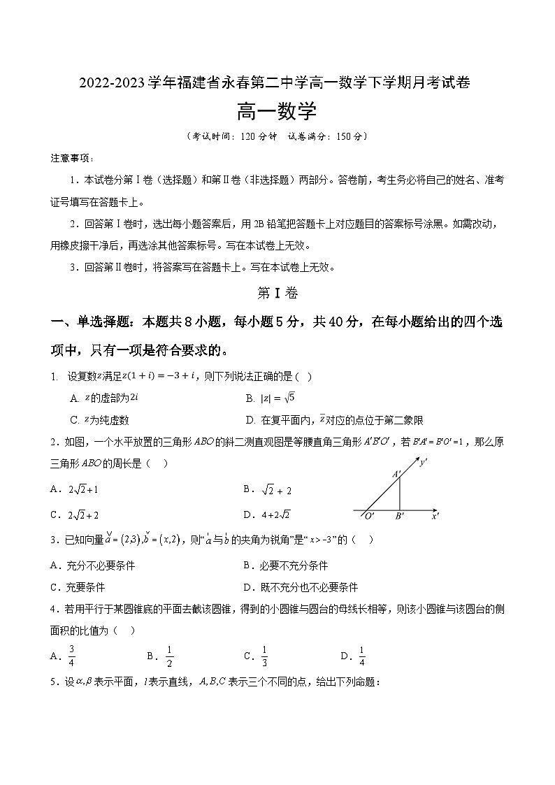 福建省永春第二中学2022-2023学年高一下学期5月月考数学试题及答案01