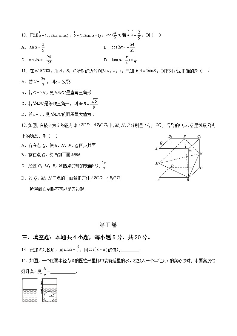 福建省永春第二中学2022-2023学年高一下学期5月月考数学试题及答案03