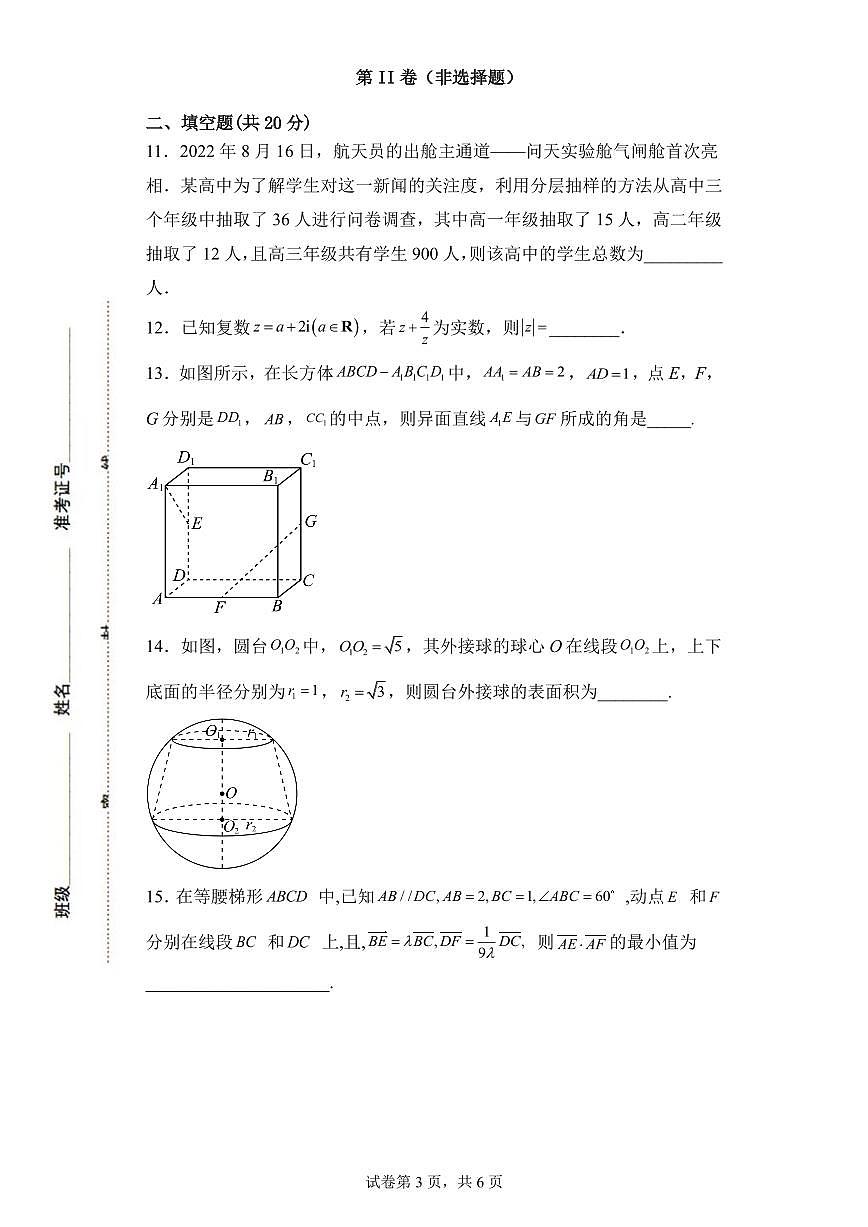 天津市第二十五中学2022-2023学年高一下学期第二次月考数学试卷第3页