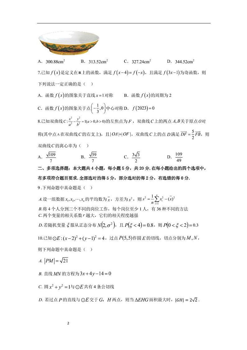 2023届辽宁省沈阳市第二中学高三下学期第六次模拟考试数学试题及答案第2页