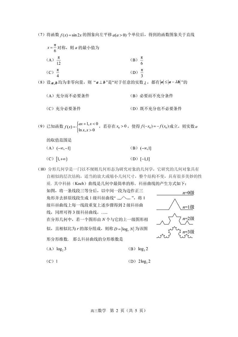 北京市海淀区北京大学附属中学2023届高三下学期5月适应性练习（三模）数学试卷及详细解析第2页