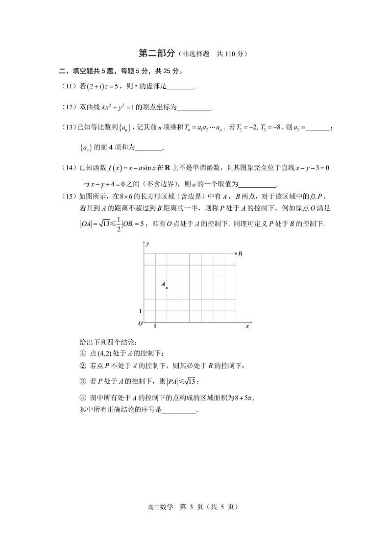 北京市海淀区北京大学附属中学2023届高三下学期5月适应性练习（三模）数学试卷及详细解析第3页