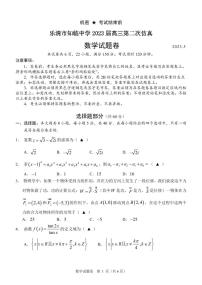 浙江省乐清市知临中学2022-2023学年高三下学期第二次仿真考试数学试题