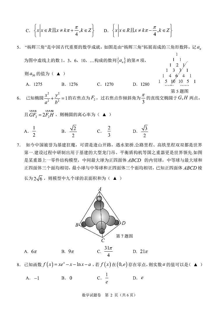 浙江省乐清市知临中学2022-2023学年高三下学期第二次仿真考试数学试题第2页