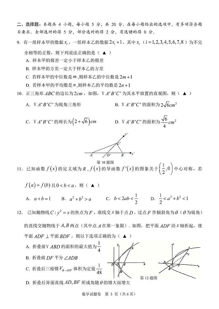 浙江省乐清市知临中学2022-2023学年高三下学期第二次仿真考试数学试题第3页