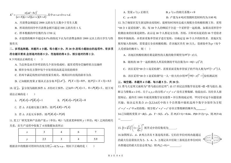 河北省邯郸市大名县第一中学2022-2023学年高二下学期6月月考数学试题及答案第2页
