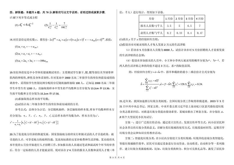 河北省邯郸市大名县第一中学2022-2023学年高二下学期6月月考数学试题及答案第3页