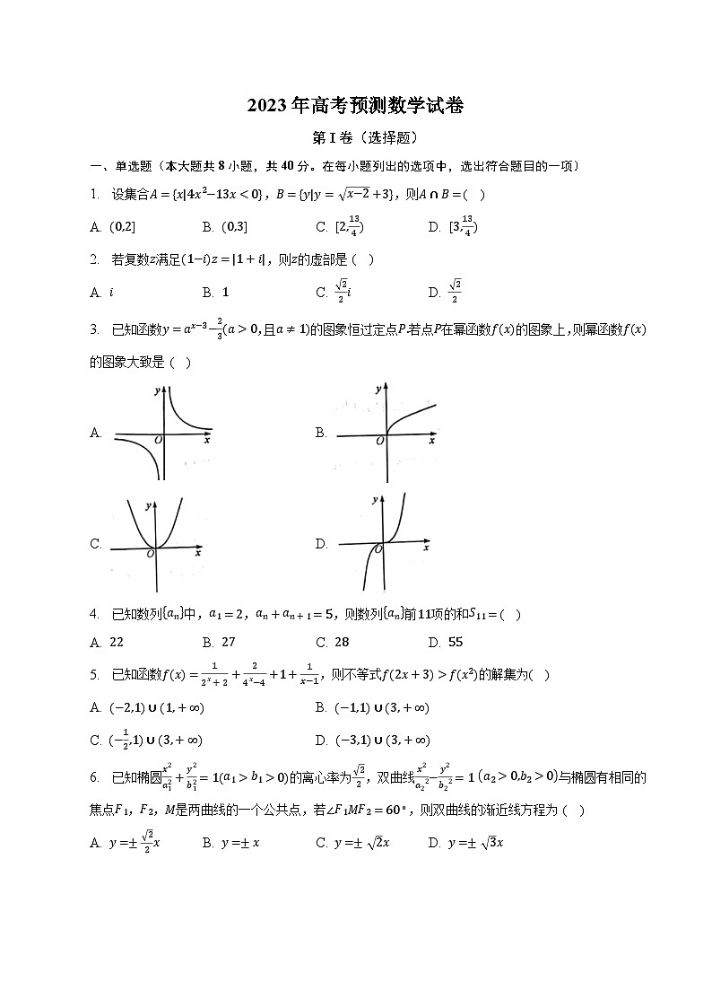 安徽省定远中学2023届高三下学期6月高考预测数学试卷及答案第1页