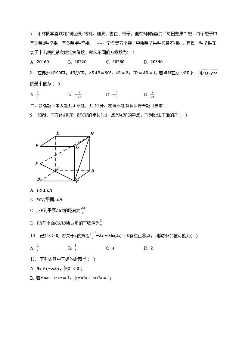 安徽省定远中学2023届高三下学期6月高考预测数学试卷及答案第2页