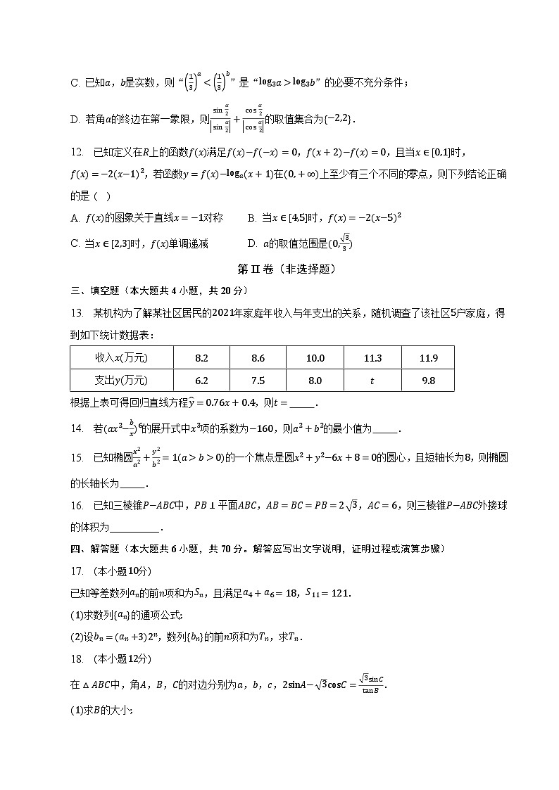 安徽省定远中学2023届高三下学期6月高考预测数学试卷及答案第3页