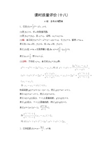 高考数学一轮复习课时质量评价18利用导数证明不等式——构造法证明不等式含答案