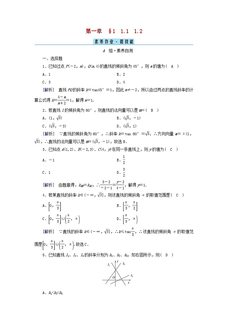 新教材2023年高中数学第1章直线与圆1直线与直线的方程1.1一次函数的图象与直线的方程1.2直线的倾斜角斜率及其关系素养作业北师大版选择性必修第一册01