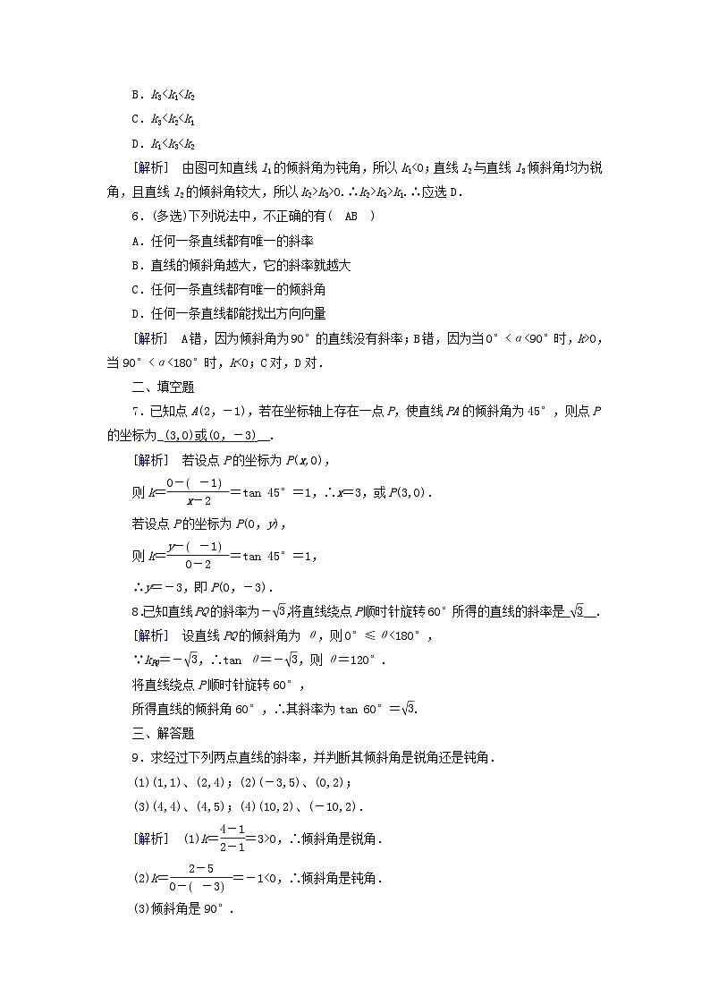 新教材2023年高中数学第1章直线与圆1直线与直线的方程1.1一次函数的图象与直线的方程1.2直线的倾斜角斜率及其关系素养作业北师大版选择性必修第一册02