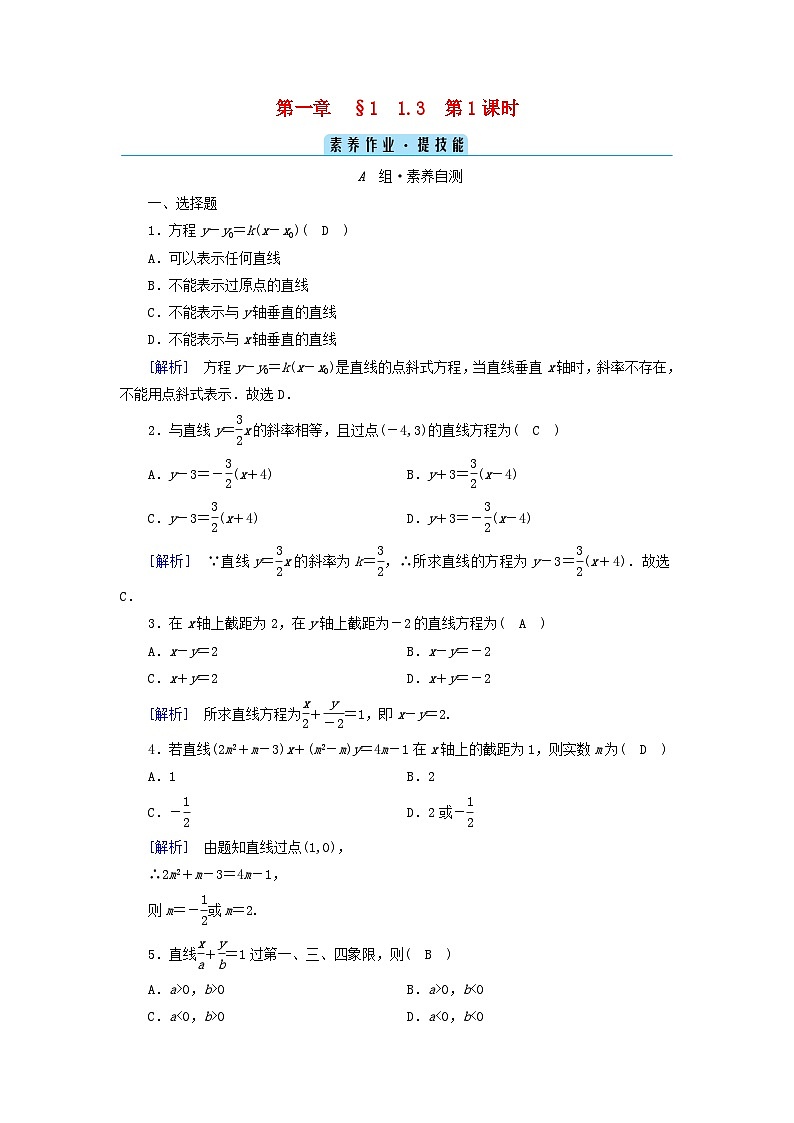 新教材2023年高中数学第1章直线与圆1直线与直线的方程1.3直线的方程第1课时直线方程的点斜式和两点式素养作业北师大版选择性必修第一册第1页