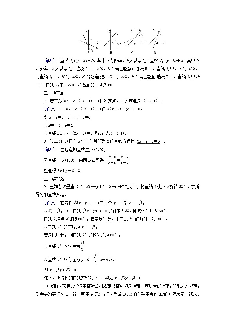 新教材2023年高中数学第1章直线与圆1直线与直线的方程1.3直线的方程第2课时直线方程的一般式和点法式素养作业北师大版选择性必修第一册02