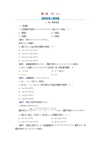 高中数学北师大版 (2019)选择性必修 第一册2.1 圆的标准方程测试题