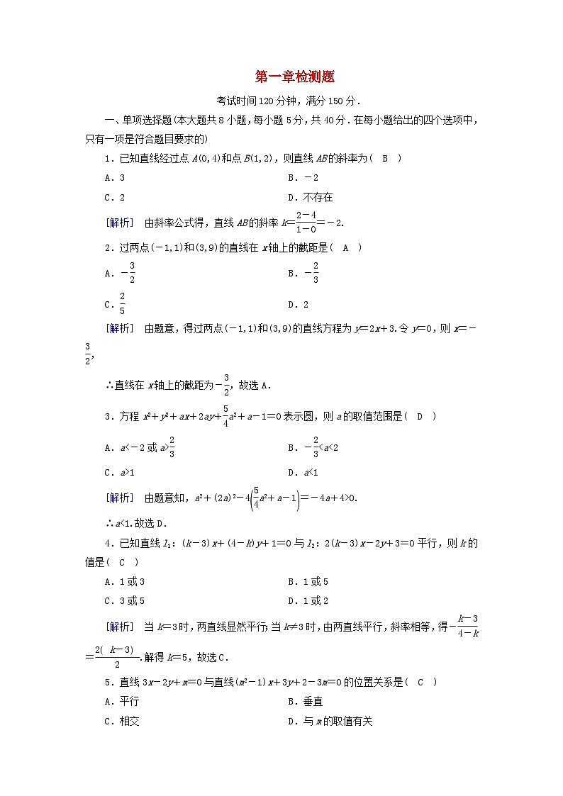 新教材2023年高中数学第1章直线与圆检测题北师大版选择性必修第一册01