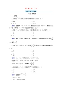 北师大版 (2019)选择性必修 第一册1.2 椭圆的简单几何性质随堂练习题