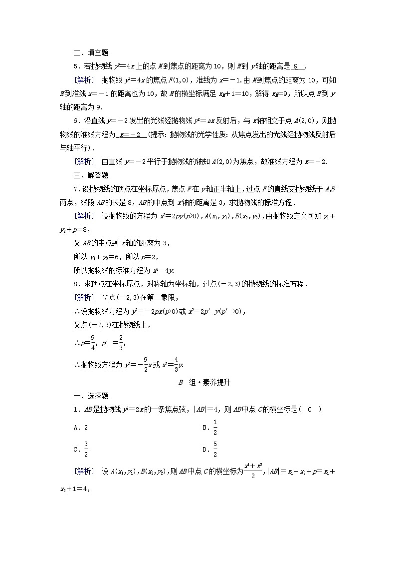 新教材2023年高中数学第2章圆锥曲线3抛物线3.1抛物线及其标准方程素养作业北师大版选择性必修第一册02