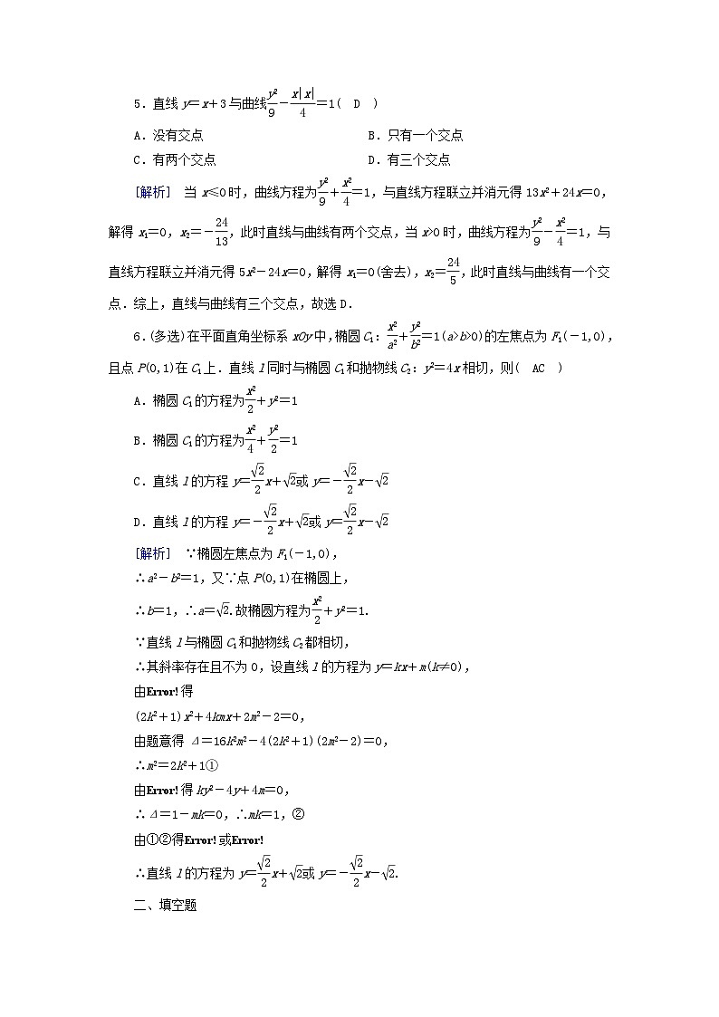新教材2023年高中数学第2章圆锥曲线4直线与圆锥曲线的位置关系4.1直线与圆锥曲线的交点素养作业北师大版选择性必修第一册第2页