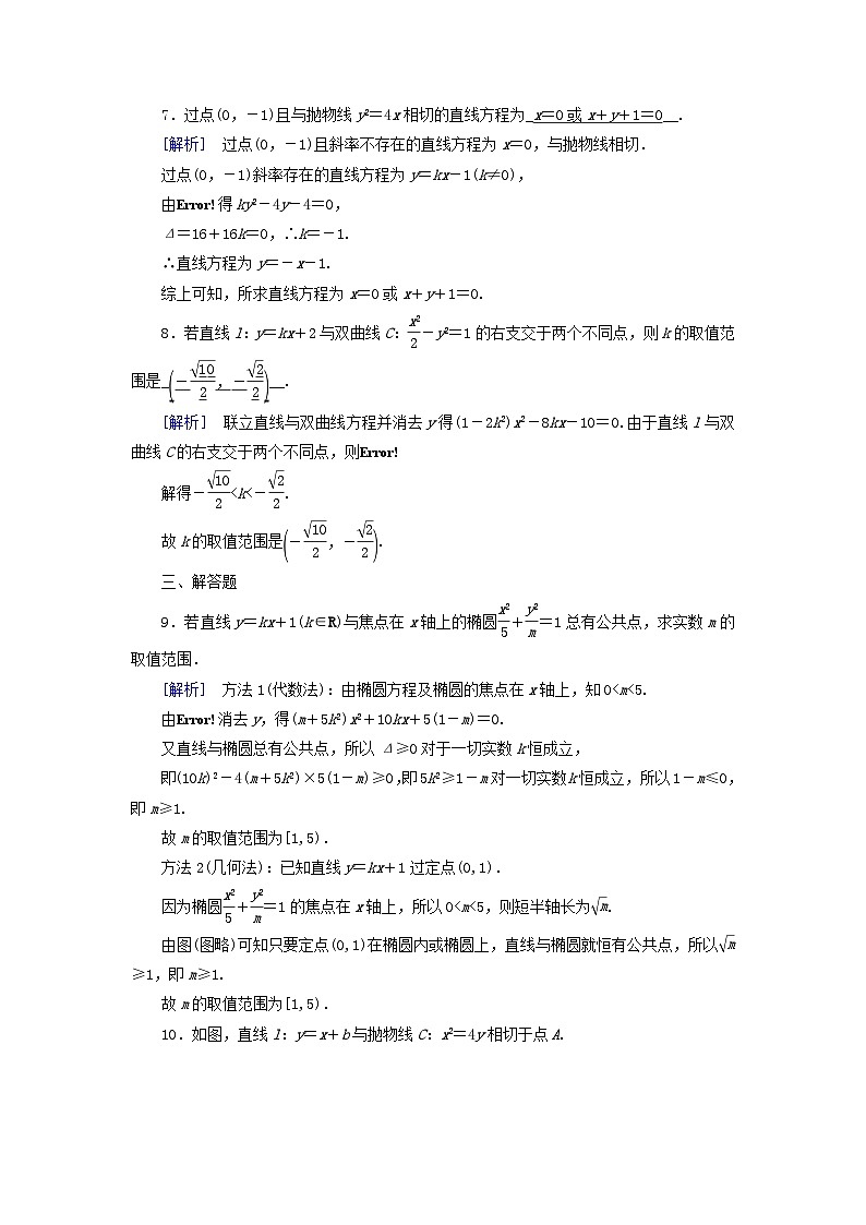 新教材2023年高中数学第2章圆锥曲线4直线与圆锥曲线的位置关系4.1直线与圆锥曲线的交点素养作业北师大版选择性必修第一册第3页