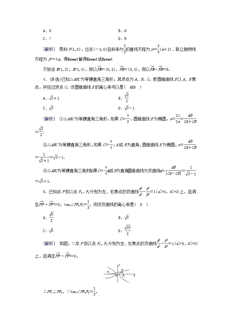 新教材2023年高中数学第2章圆锥曲线4直线与圆锥曲线的位置关系4.2直线与圆锥曲线的综合问题素养作业北师大版选择性必修第一册02