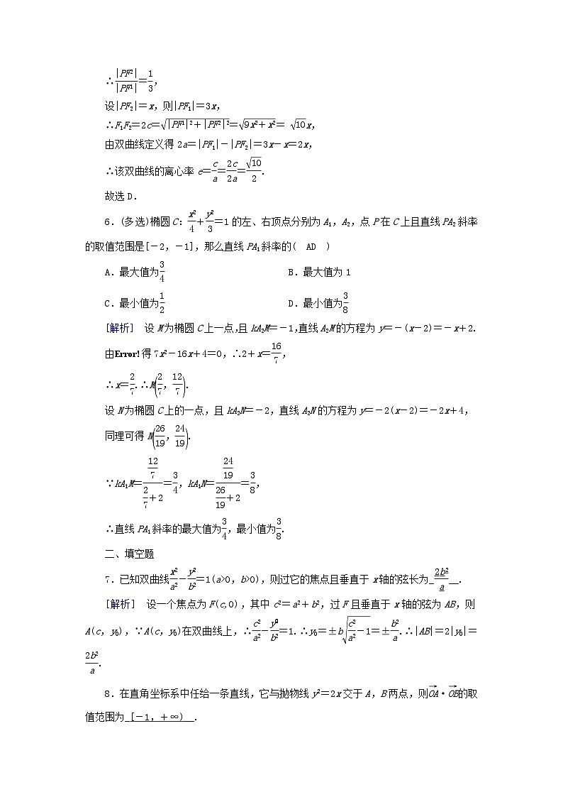 新教材2023年高中数学第2章圆锥曲线4直线与圆锥曲线的位置关系4.2直线与圆锥曲线的综合问题素养作业北师大版选择性必修第一册03