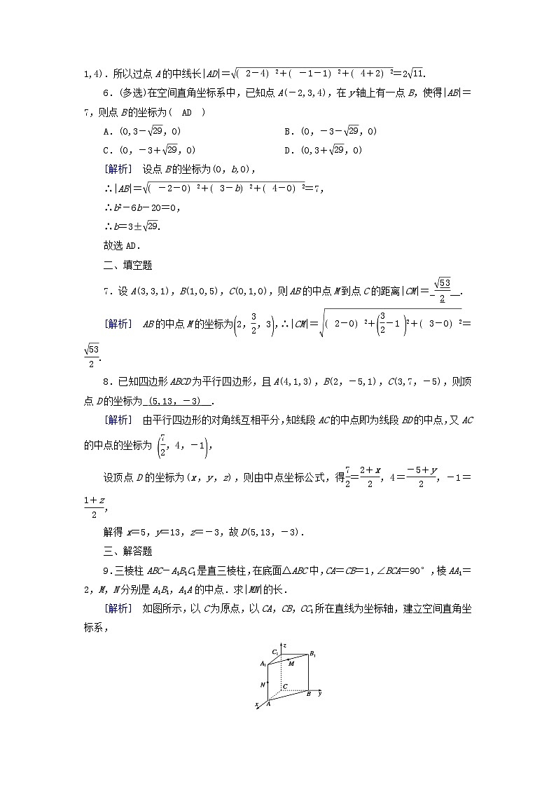 新教材2023年高中数学第3章空间向量与立体几何1空间直角坐标系素养作业北师大版选择性必修第一册02