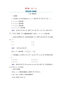 北师大版 (2019)选择性必修 第一册3.1 空间向量基本定理同步练习题