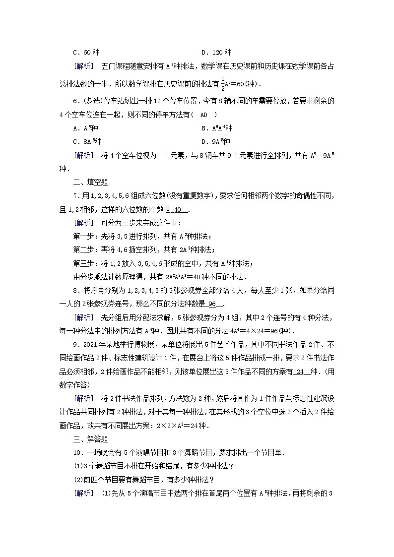 新教材2023年高中数学第5章计数原理2排列第2课时排列数的应用素养作业北师大版选择性必修第一册02