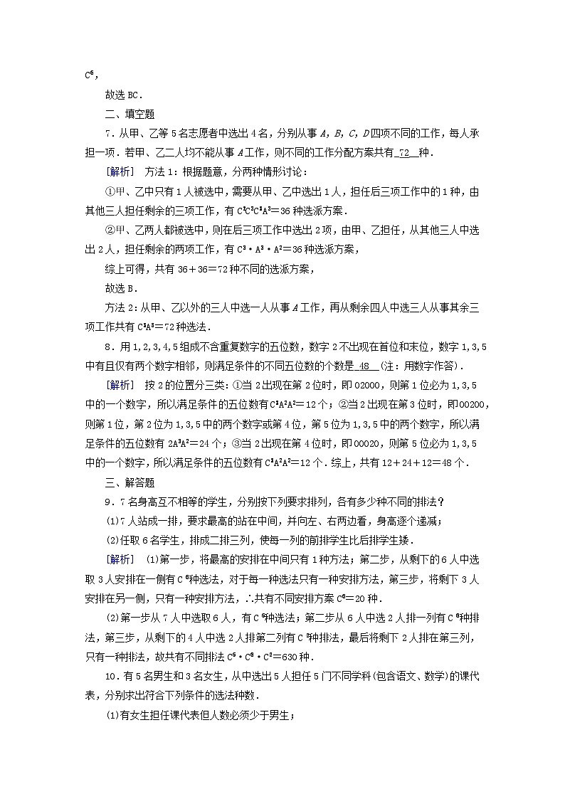 新教材2023年高中数学第5章计数原理3组合第2课时组合数的应用素养作业北师大版选择性必修第一册03