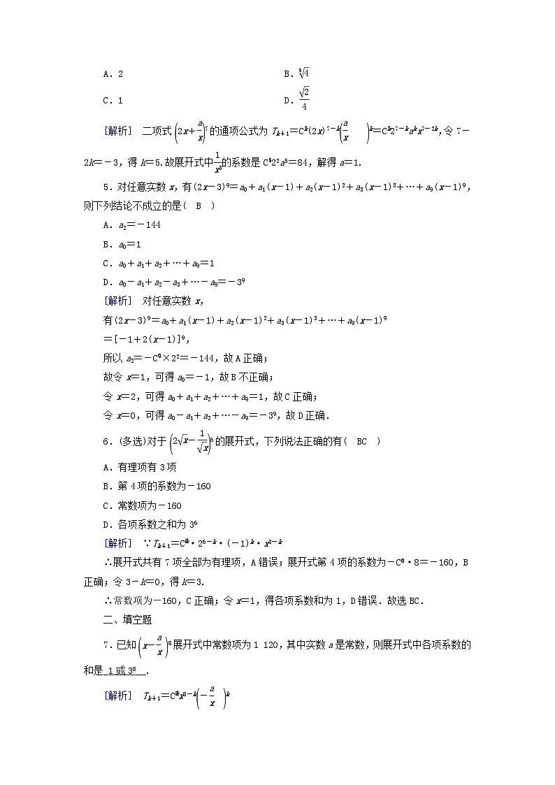 新教材2023年高中数学第5章计数原理4二项式定理4.2二项式系数的性质素养作业北师大版选择性必修第一册02