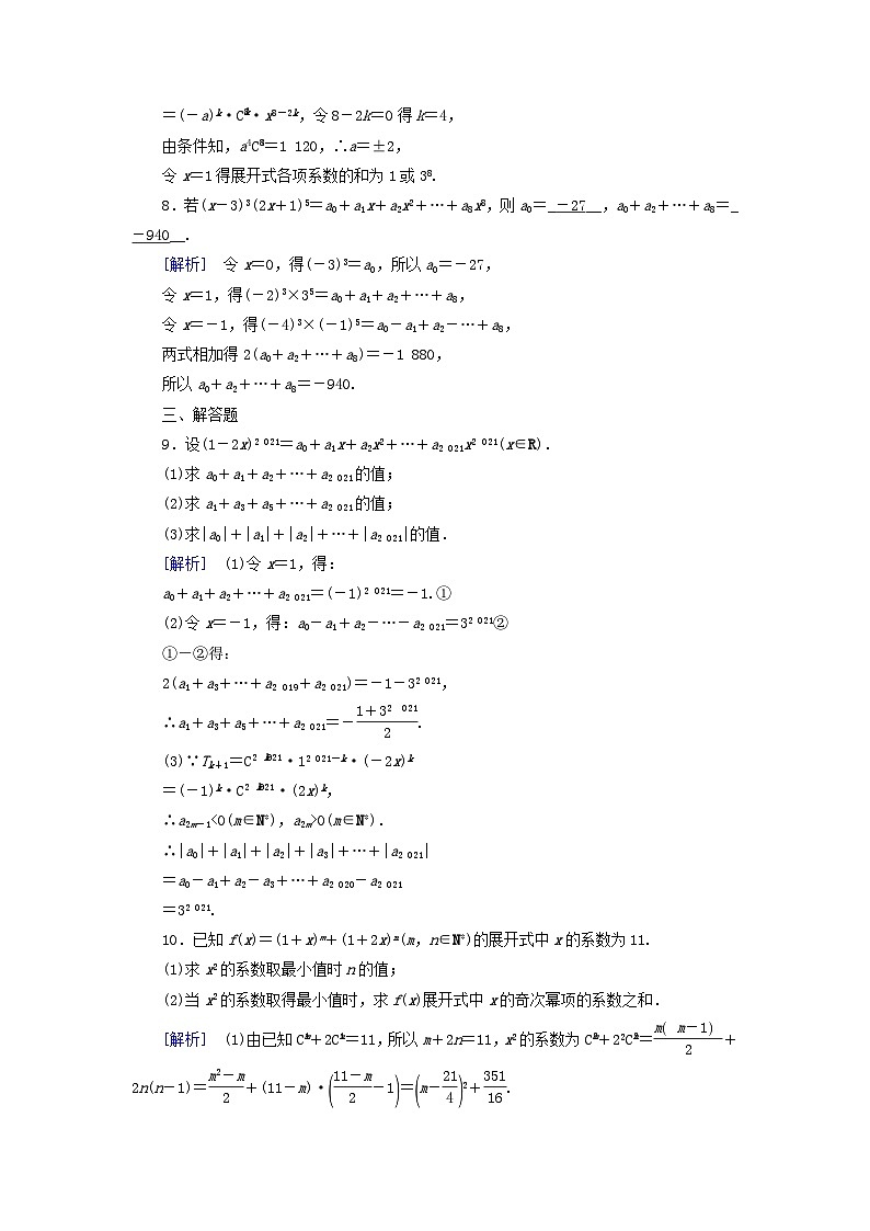 新教材2023年高中数学第5章计数原理4二项式定理4.2二项式系数的性质素养作业北师大版选择性必修第一册03