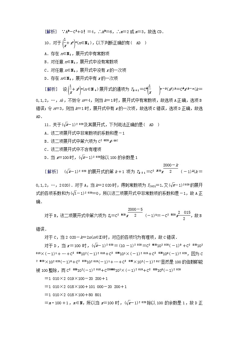 新教材2023年高中数学第5章计数原理检测题北师大版选择性必修第一册03