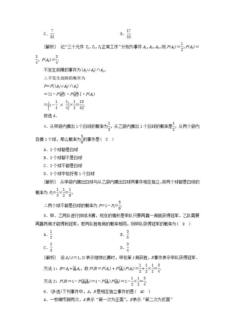 新教材2023年高中数学第6章概率1随机事件的条件概率1.2乘法公式与事件的独立性素养作业北师大版选择性必修第一册02