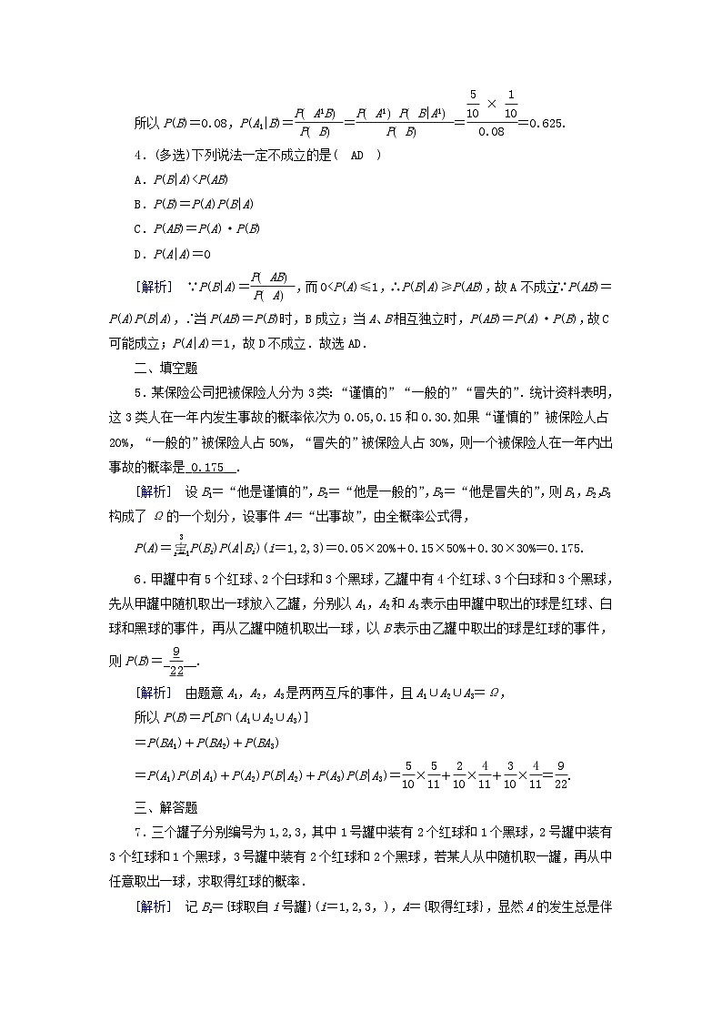 新教材2023年高中数学第6章概率1随机事件的条件概率1.3全概率公式素养作业北师大版选择性必修第一册第2页